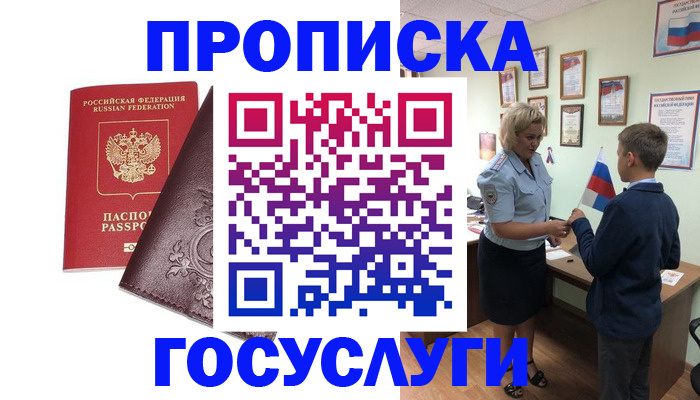 временная регистрация в Мурино